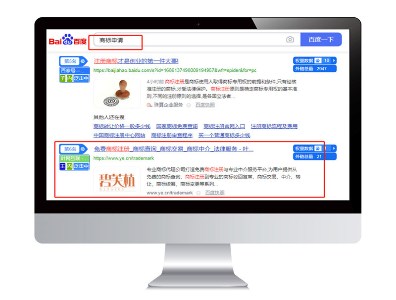 商標注冊百度優(yōu)化