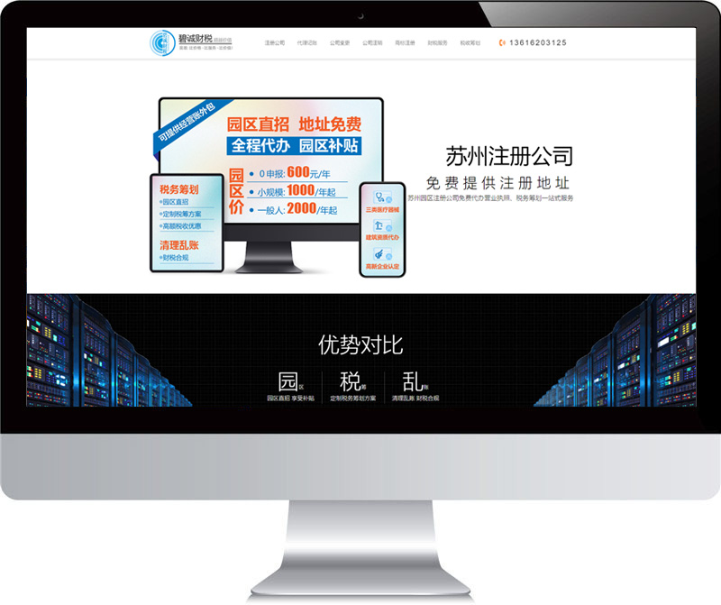 蘇州碧誠財稅網(wǎng)站建設(shè)案例